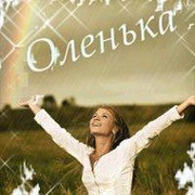 НФ ОЛЬГА СЕВАСТЬЯНОВА on My World.