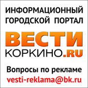 сайт Вести Коркино.ru Отдел рекламы on My World.