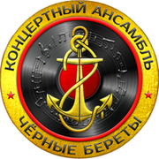 группа "Чёрные береты" группа в Моем Мире.