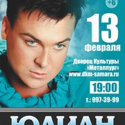 Концерт Юлиана в Самаре 13 февраля 2015 года ДК Металлург группа в Моем Мире.