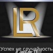 КРАСОТА И ЗДОРОВЬЕ С LR группа в Моем Мире.