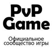 PvP Game - Официальное сообщество игры группа в Моем Мире.