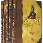 Добротолюбие. Св. Макарий  Великий(Том1) группа в Моем Мире.