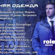 Верхняя одежда "ROLE SOLE" Казань (парки|куртки) группа в Моем Мире.