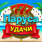 Паруса Удачи клуб группа в Моем Мире.