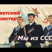 Союз Военных Моряков  ВМФ СССР группа в Моем Мире.