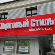 Торговый Стиль on My World.