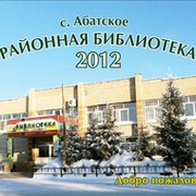 Центральная районная библиотека Абатская on My World.