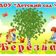 Картинка детский сад березка