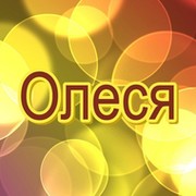 Олеся Краснова on My World.